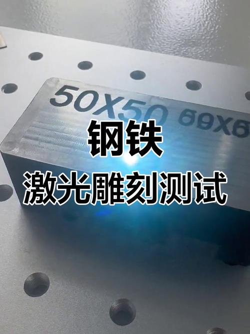 不同材质工业激光打标效果对比样品