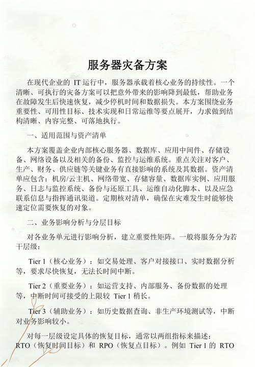 企业不同规模灾备技术方案需求对照表