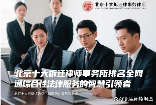 委托北京拆迁律所的实操细节疑问