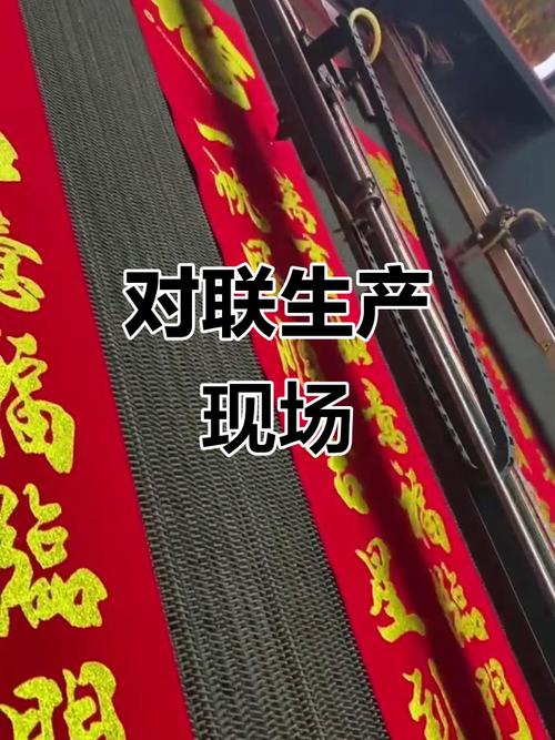 工厂车间里机床贴有春联和福字的特写