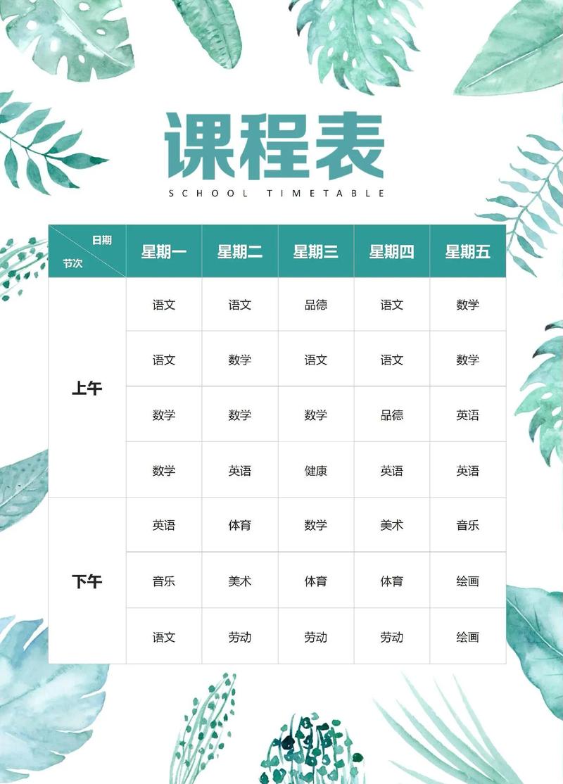 给教育者的忠告：别再迷恋“完美课表”