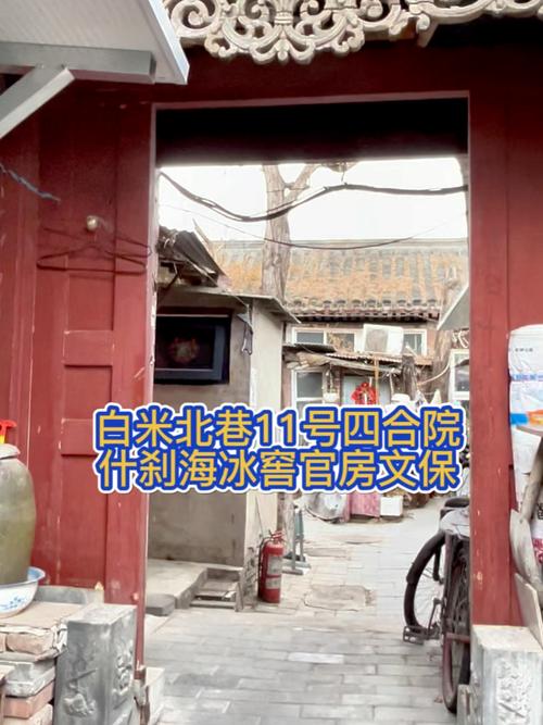老城文保区四合院出租挂牌