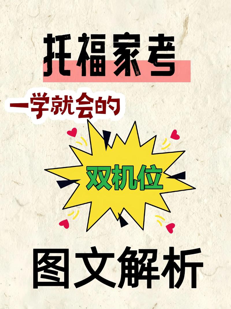 托福家考设备布置图