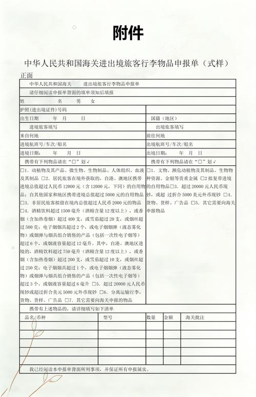 进出境个人物品海关申报单填写样板