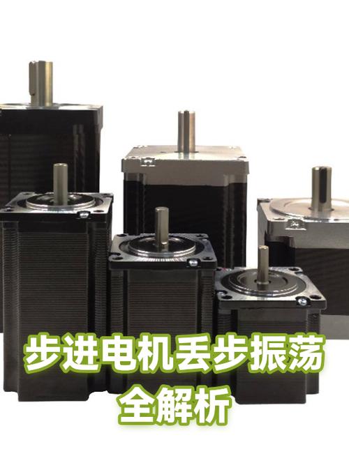 步进电机丢步现象示意图