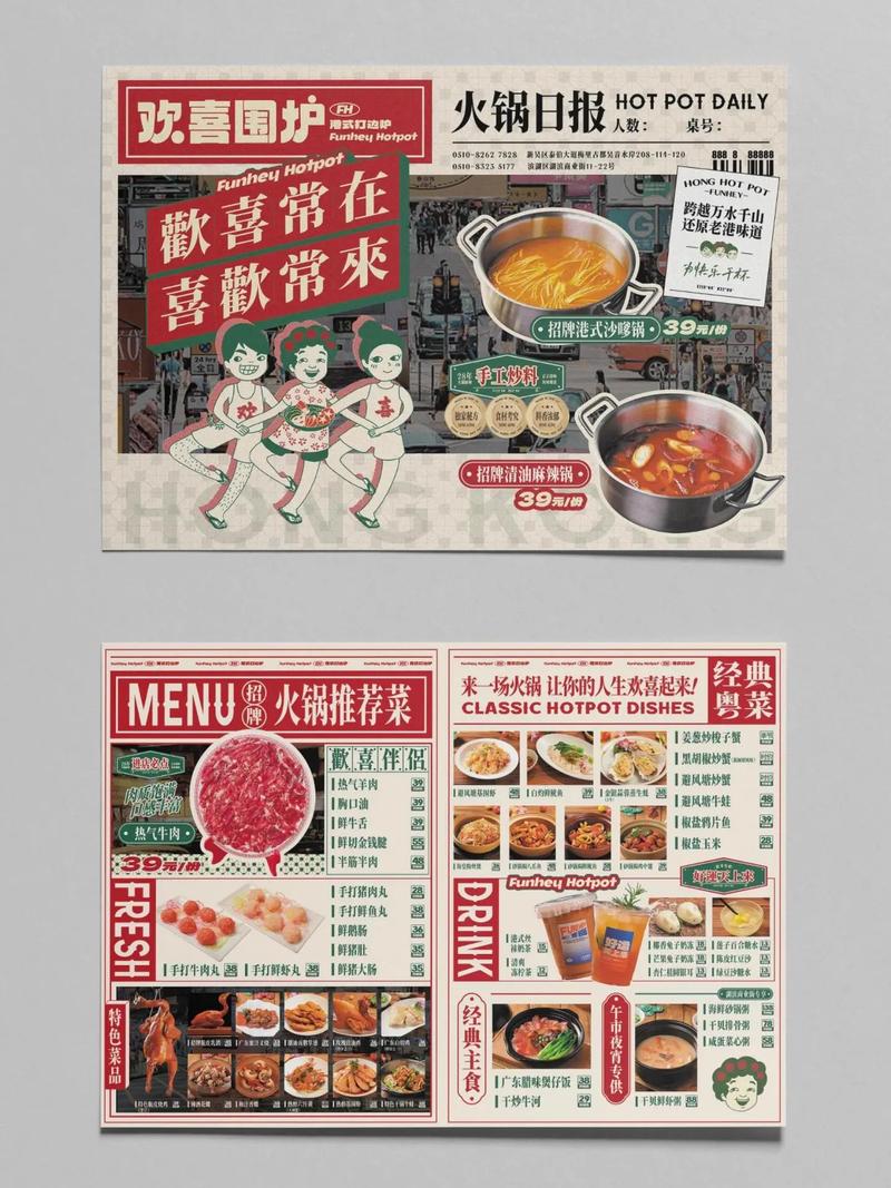 创意婚礼菜单设计报纸风格