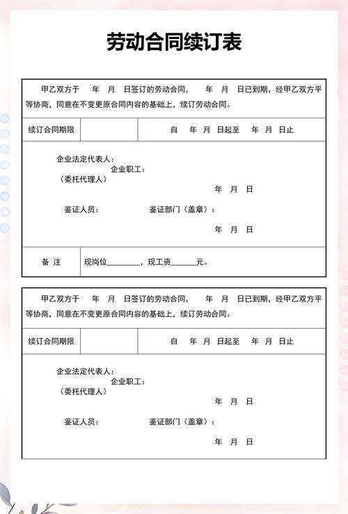 劳动合同续签法定条件整理对比表