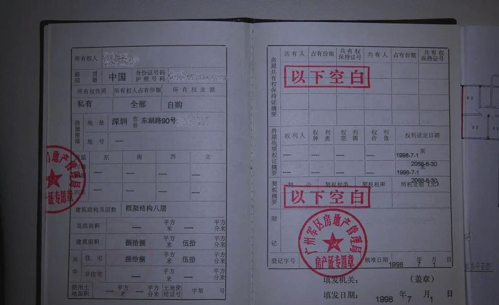 军产房权属证明文件示意图