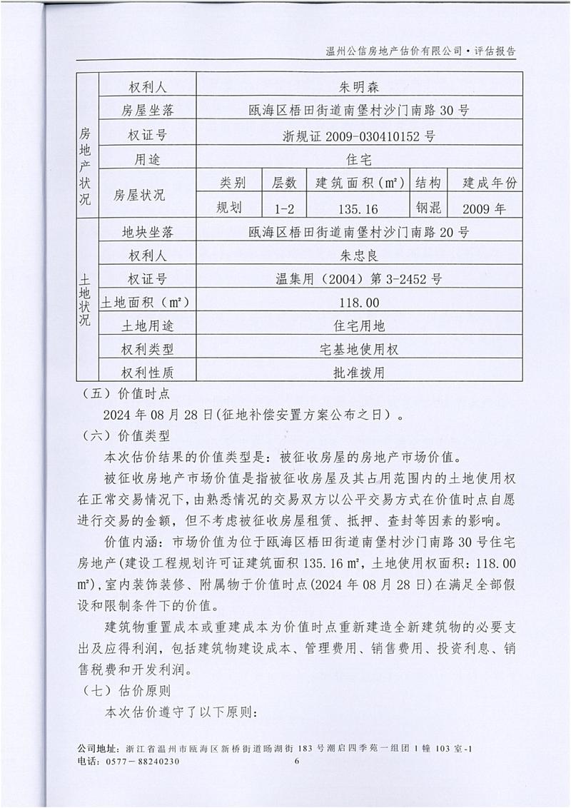 北京集体土地拆迁房屋价值评估报告关键项标注图