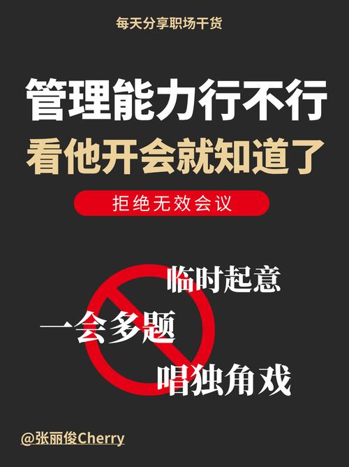 三、会开会吗？别笑，80%的管理者都不会