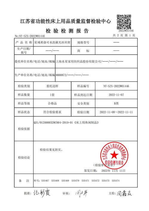 功能性家纺产品检测报告封面示例