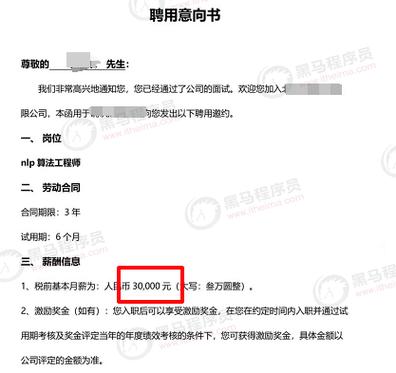 应届生择业Offer对比成本表