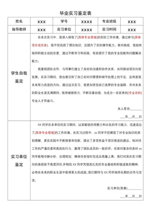 本科生实习基地实习过程档案袋与评价表