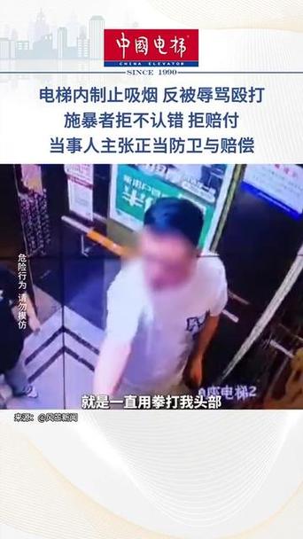 市民劝阻电梯吸烟冲突现场实拍