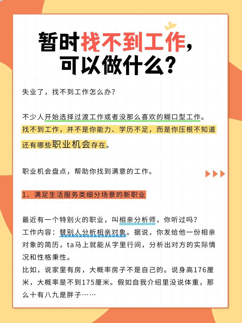 问:培训完找不到相关工作,咋整?