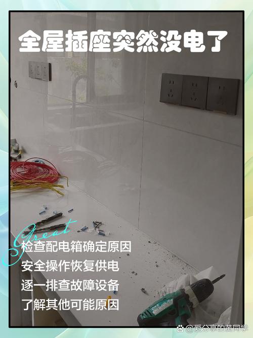 水电与插座——规划不好，半夜充不了电