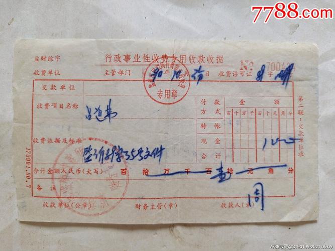 1998年手写街道占道管理费收据