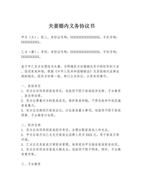 民法典婚姻家庭编婚内扶养义务条款原文