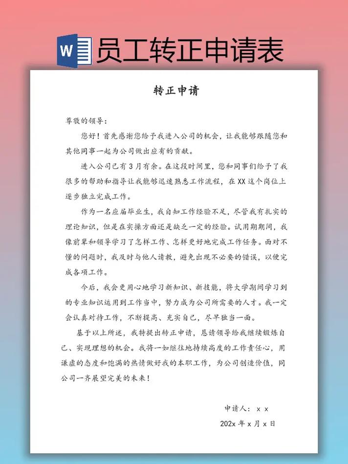 实习工资与转正真相