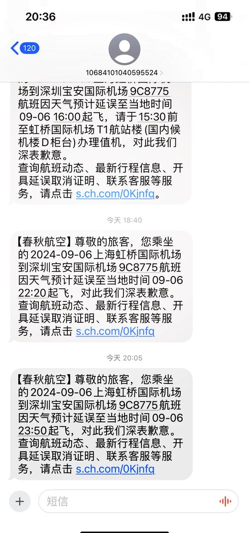 手机端航空延误时间保单截图