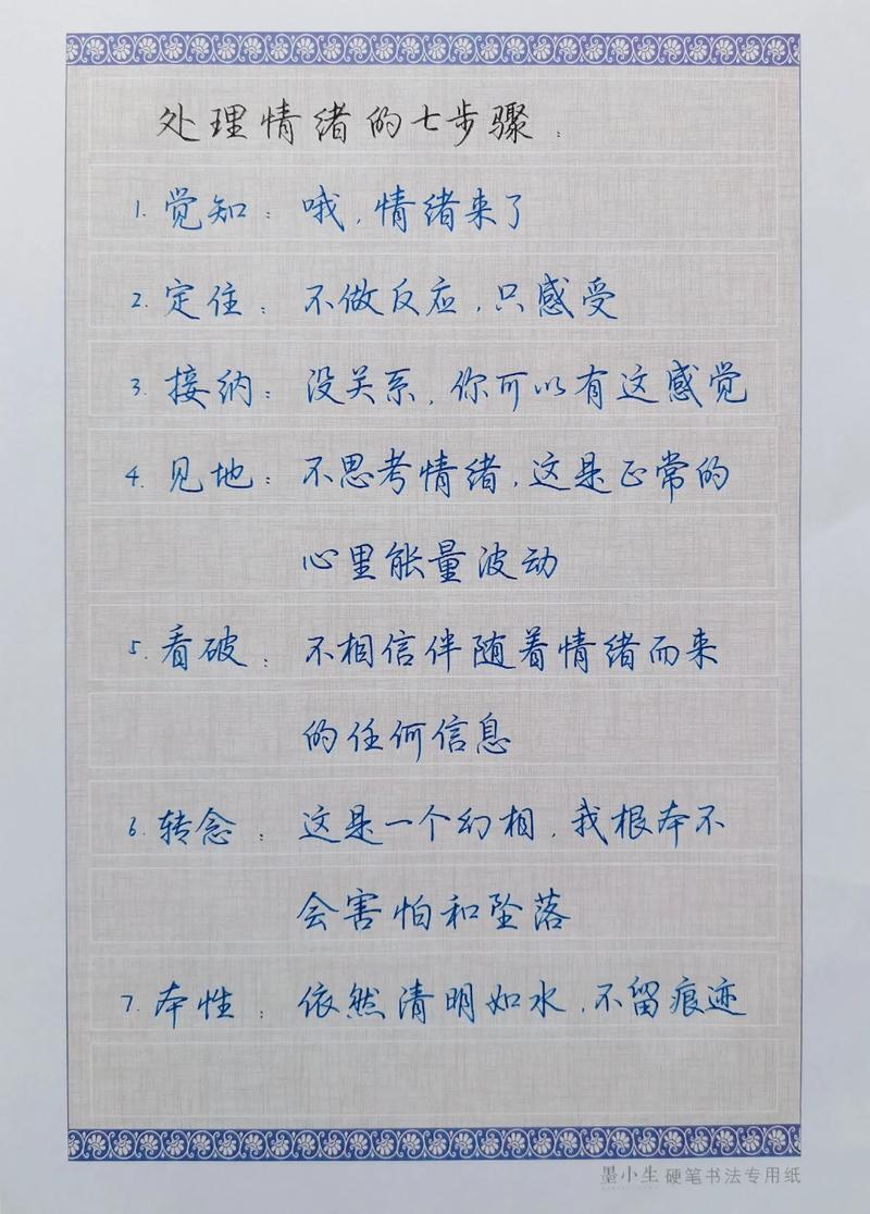 💡 心态崩了?练字不是苦行僧