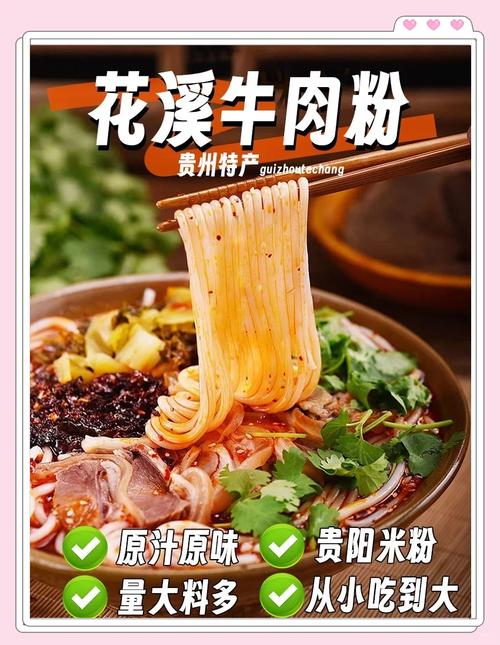 花溪牛肉粉特写