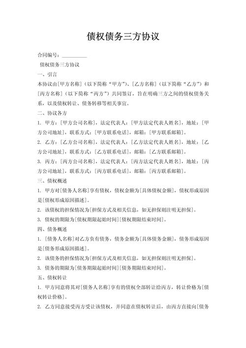 债权债务分割三方确认协议书样本页
