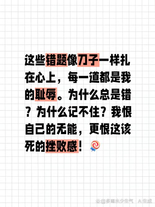 为什么错的总是那几道?