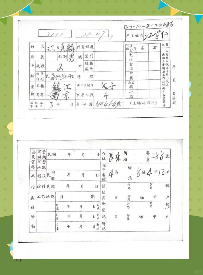 九十年代国内民间收养入户登记表