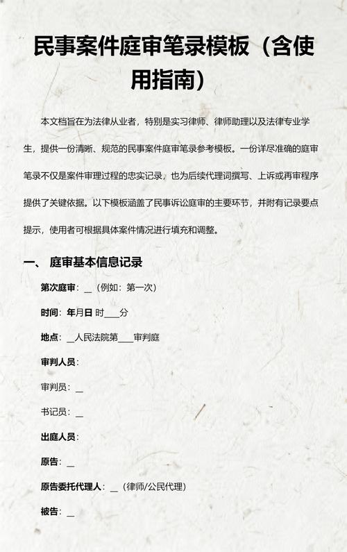 监护权撤销民事案件庭审记录页