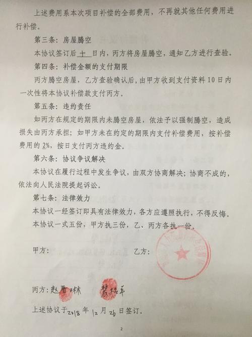 拆迁补偿协议陷阱标注示意图