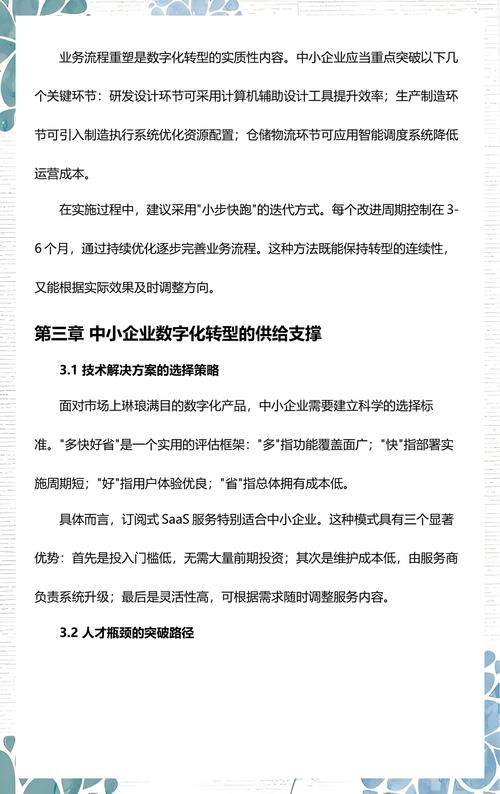 中小厂改造的落地路径