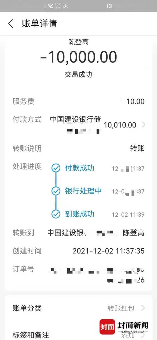 银行转账记录赡养费定额支付截图
