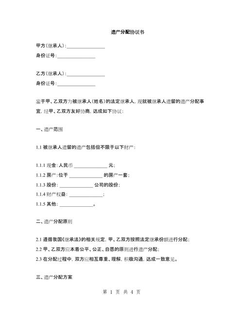 律师为客户规划遗产分配方案