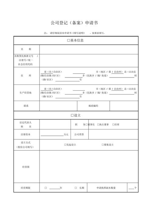公司股东出资义务工商备案登记表