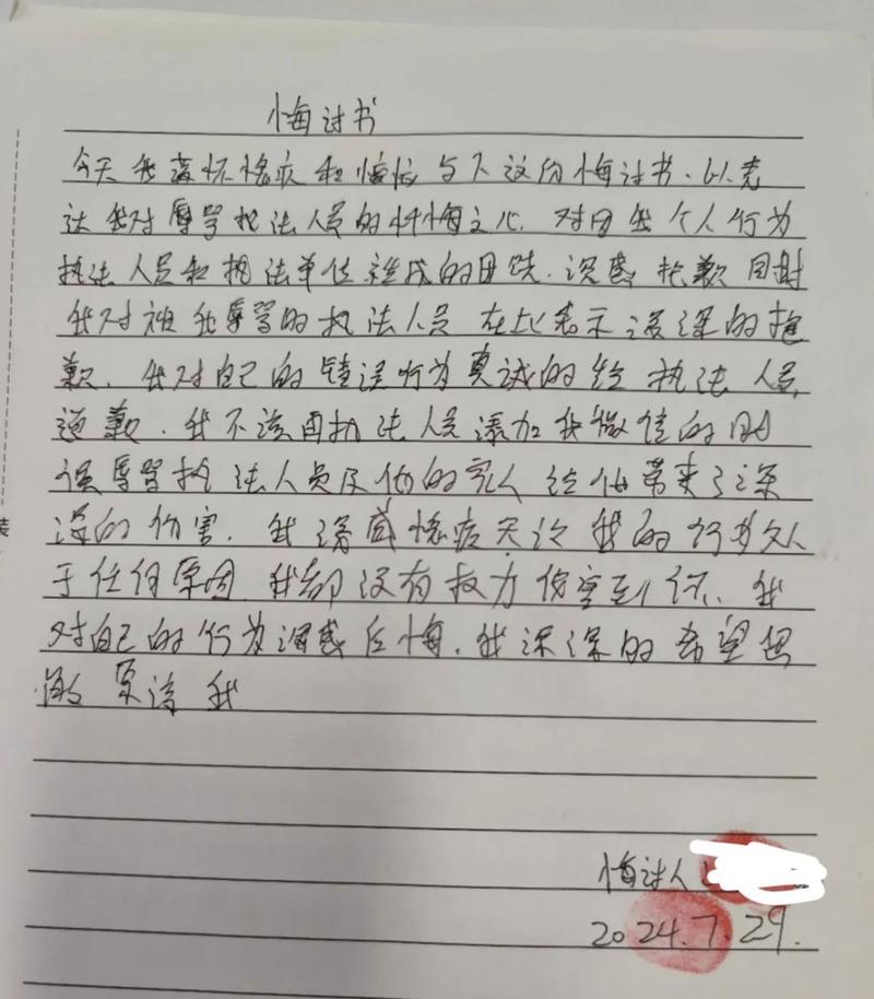 手写家暴悔过书规范示例