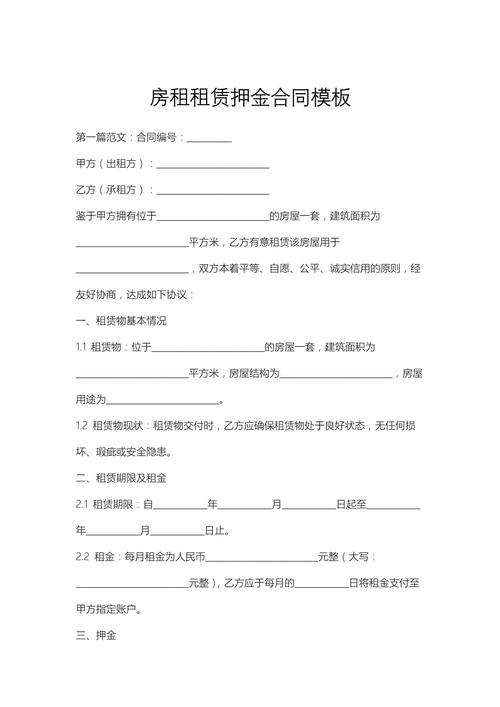 租房合同押金条款陷阱示例