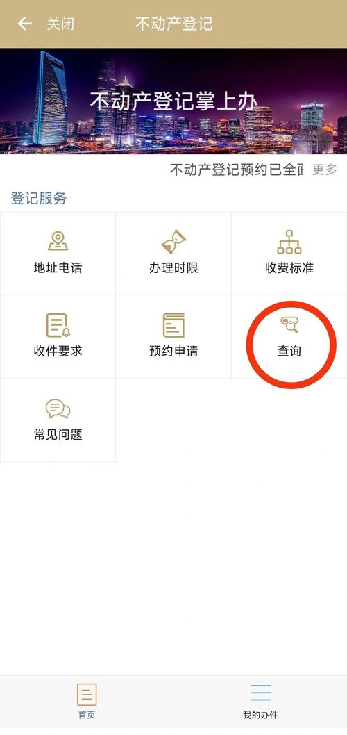 南京买房落户资格查询入口页面