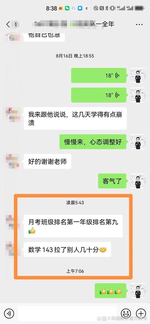 升学教育博主后台读者留言截图