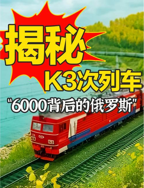 三、长途秘境:跨国车次与支线铁路