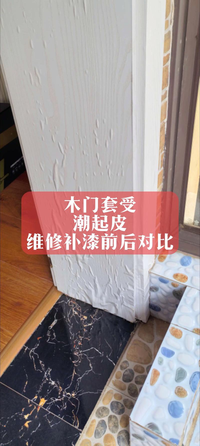 钢木门与实木门门套受潮对比图