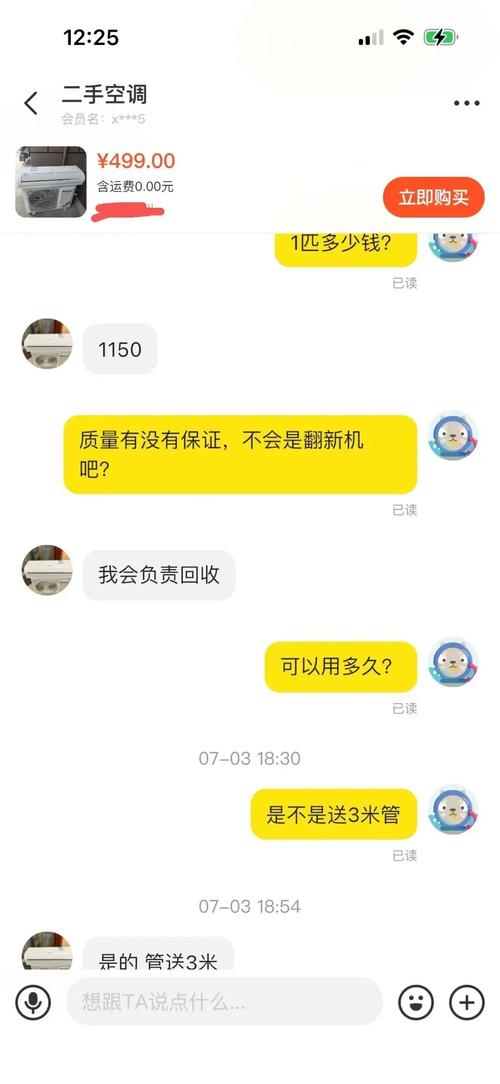 二手商品交易诚信纠纷聊天记录截图