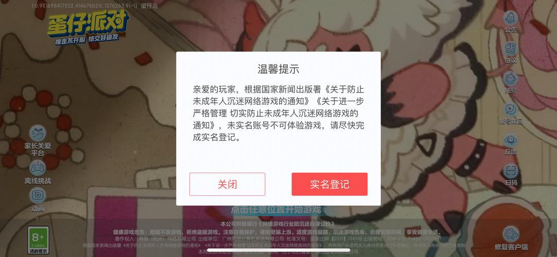未成年人网络游戏防沉迷系统界面提示