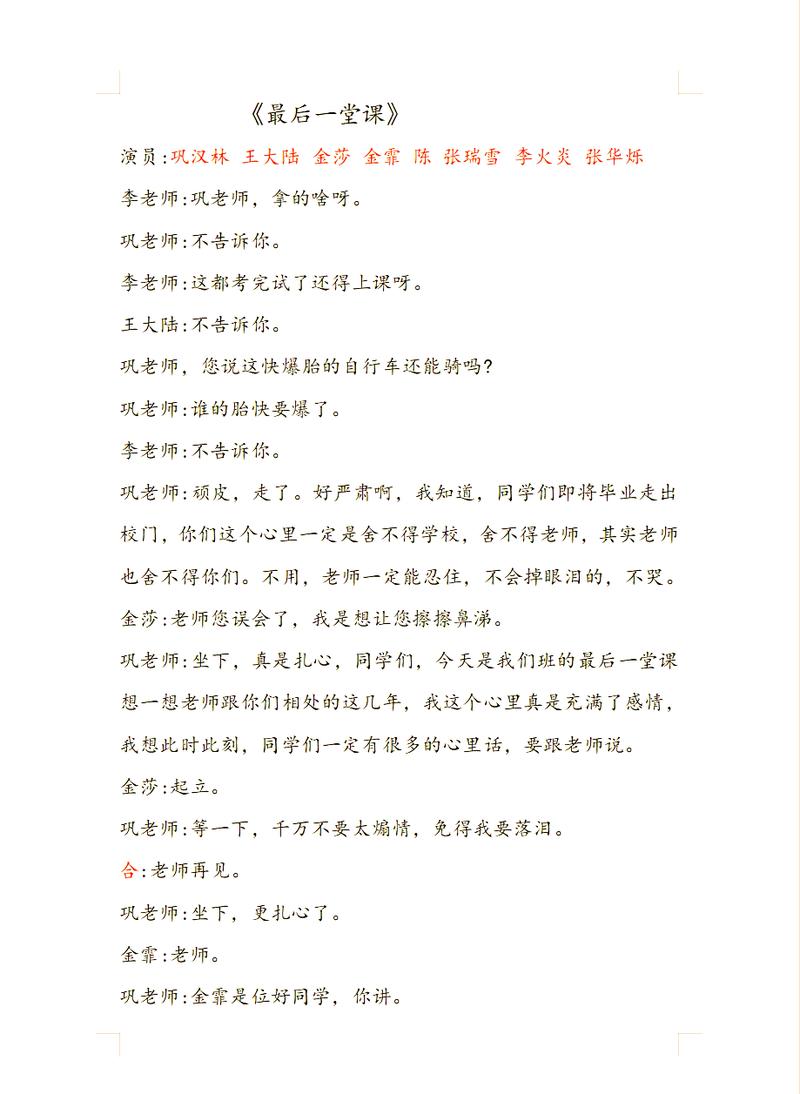 我的第一堂课：差点儿当场放弃