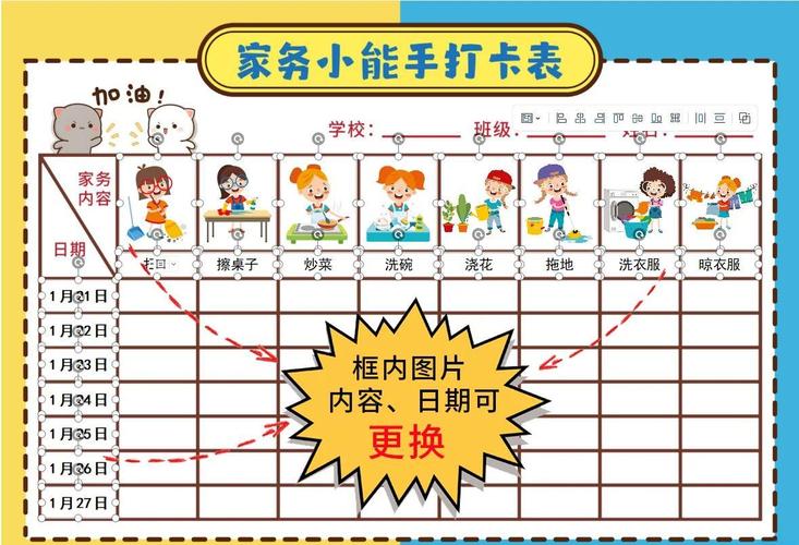 3-6岁独生子女家务练习打卡表