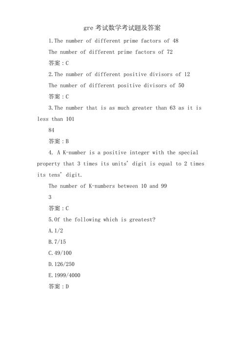 GRE考试逻辑推理题型样例