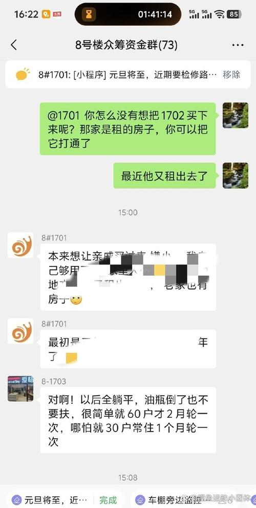 手机刷到业主群不实消息截图