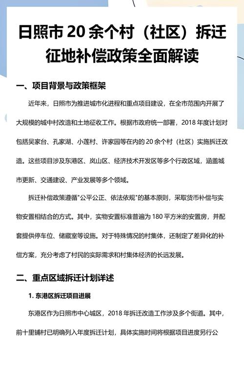 征拆补偿政策文件解读现场