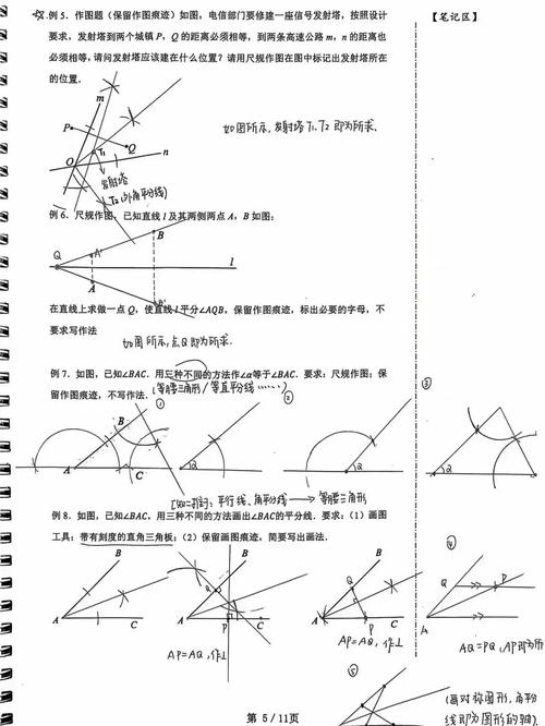 初中数学符合标准的几何作图题示例