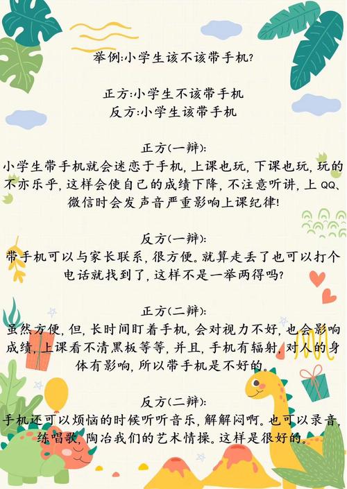 拿“小学生能不能带手机”练个手